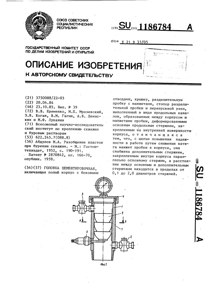 Головка цементировочная (патент 1186784)