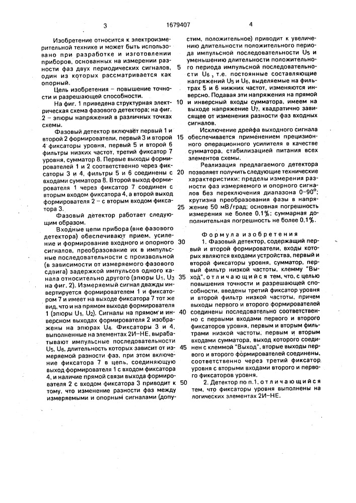 Фазовый детектор (патент 1679407)