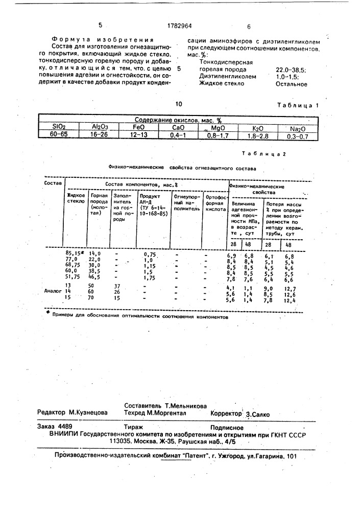 Состав для изготовления огнезащитного покрытия (патент 1782964)