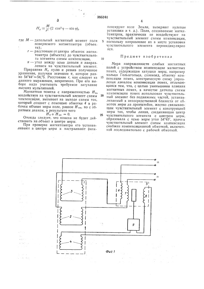 Мера напряженности слабых магнитных полей с устройством компенсации магнитных помех (патент 385241)