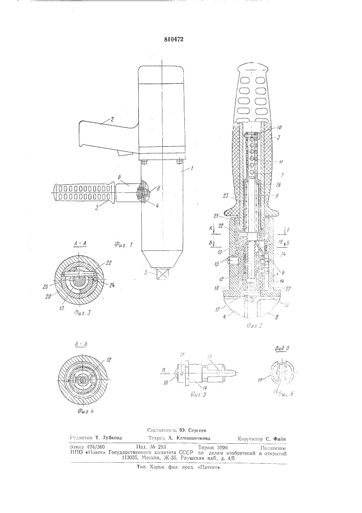 Ударный гайковерт (патент 810472)