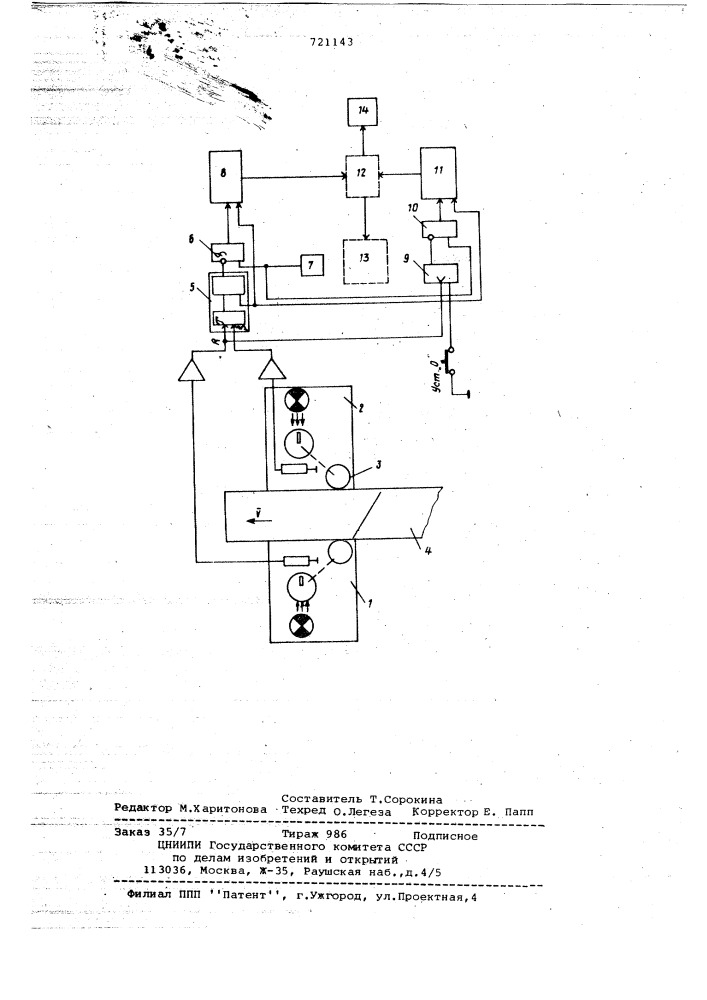 Устройство для управления формовкой спиральношовных труб (патент 721143)