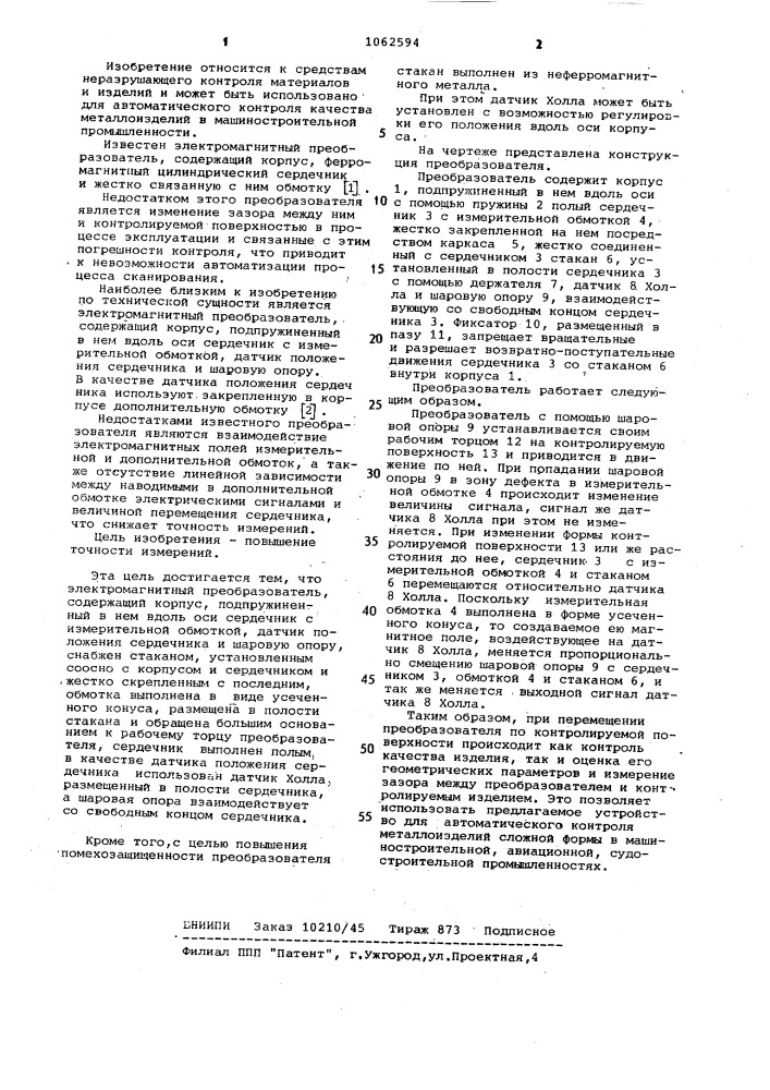 Электромагнитный преобразователь (патент 1062594)
