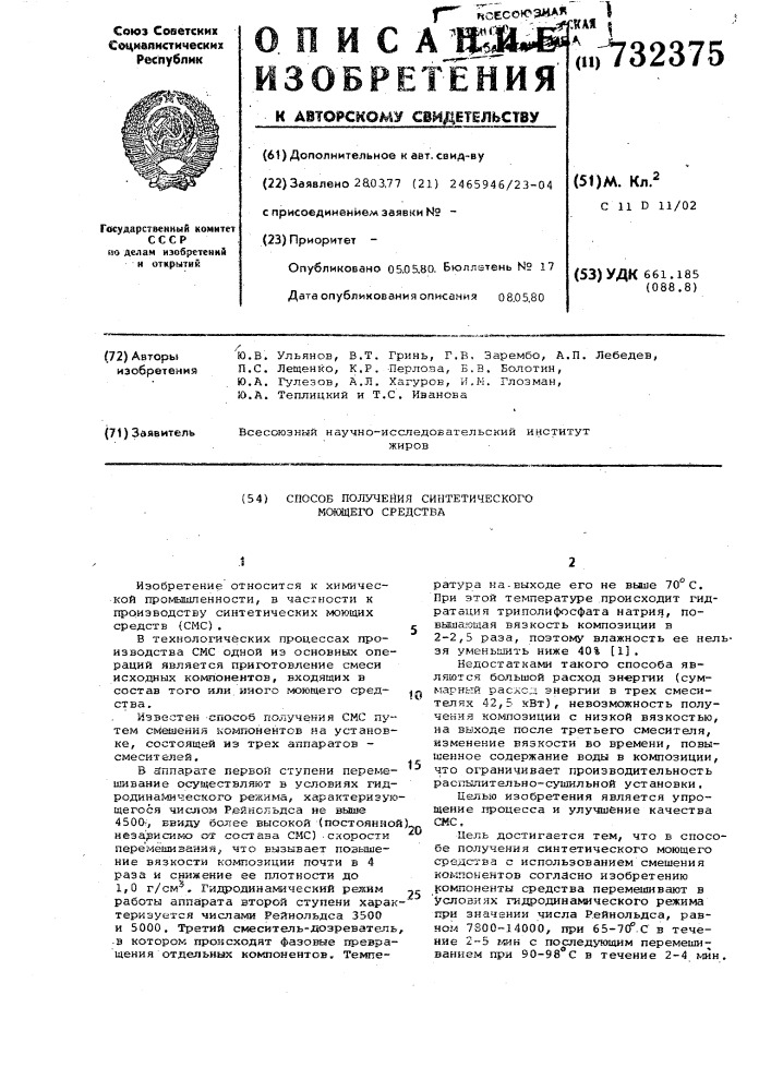 Способ получения синтетического моющего средства (патент 732375)