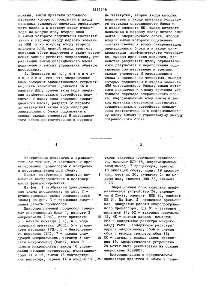 Микропрограммный процессор (патент 1211746)