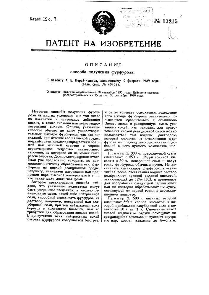 Способ получения фурфурола (патент 17215)