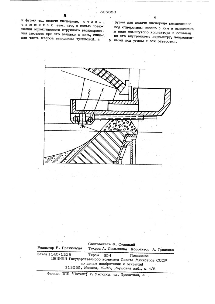 Желоб для заливки жидкого металла в подовую печь (патент 505688)