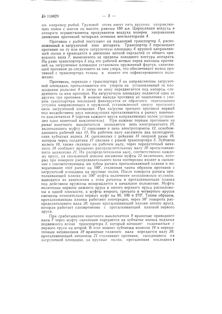 Скороморозильный аппарат (патент 118829)