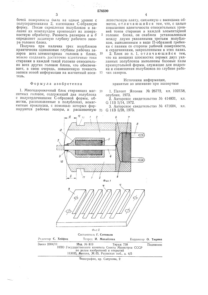 Многодорожечный блок стирающих магнитных головок (патент 576590)