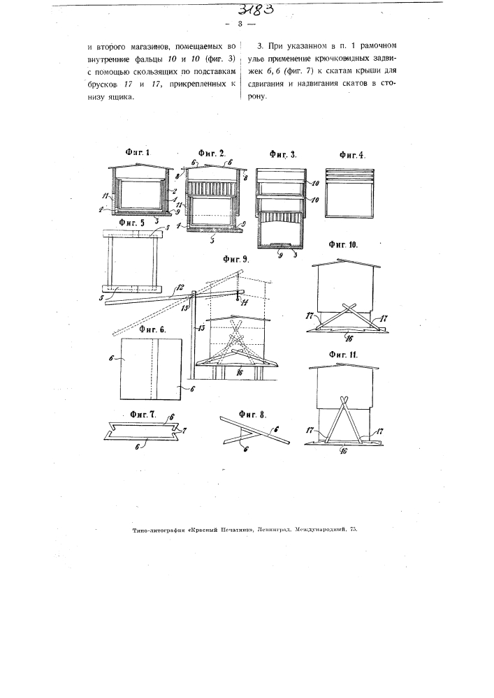 Рамочный улей (патент 3183)