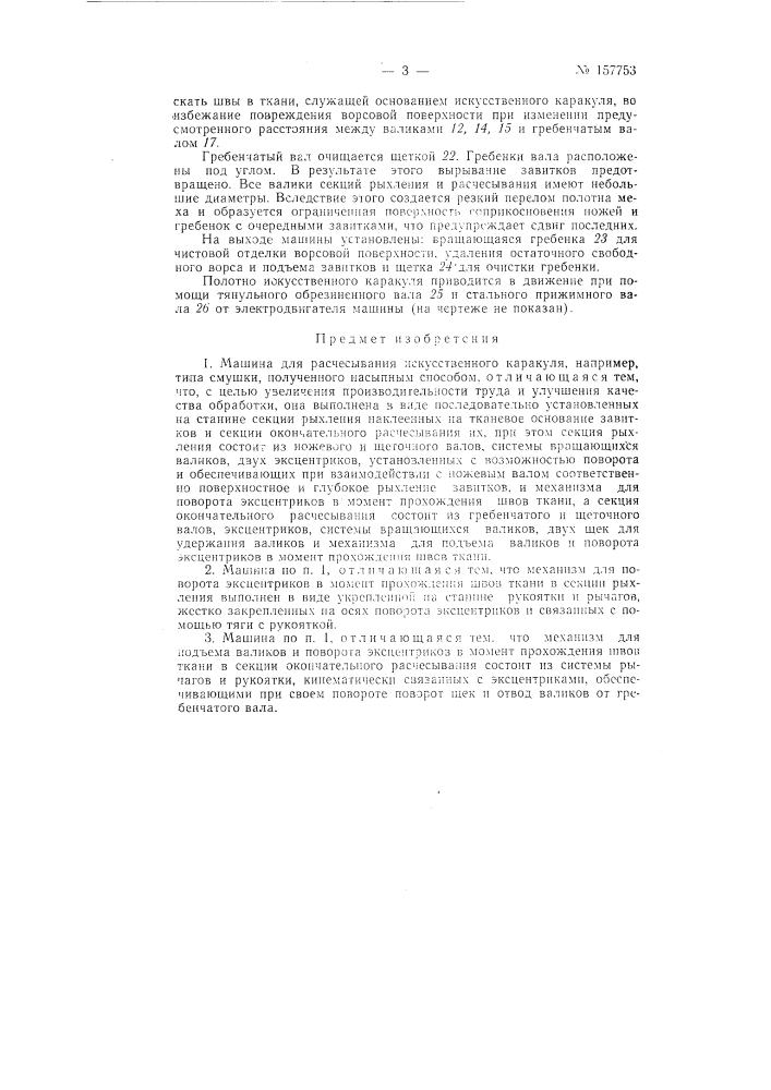 Патент ссср  157753 (патент 157753)