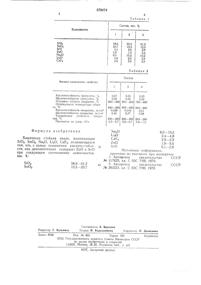 Химически стойкая эмаль (патент 578274)