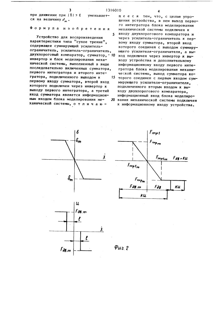 Устройство для воспроизведения характеристики типа "сухое трение (патент 1316010)