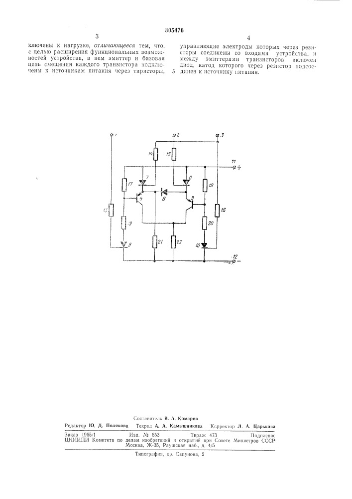 Устройство для мажоритарного выбора сигналов (патент 305476)