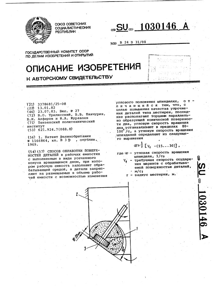 Способ обработки поверхностей деталей (патент 1030146)