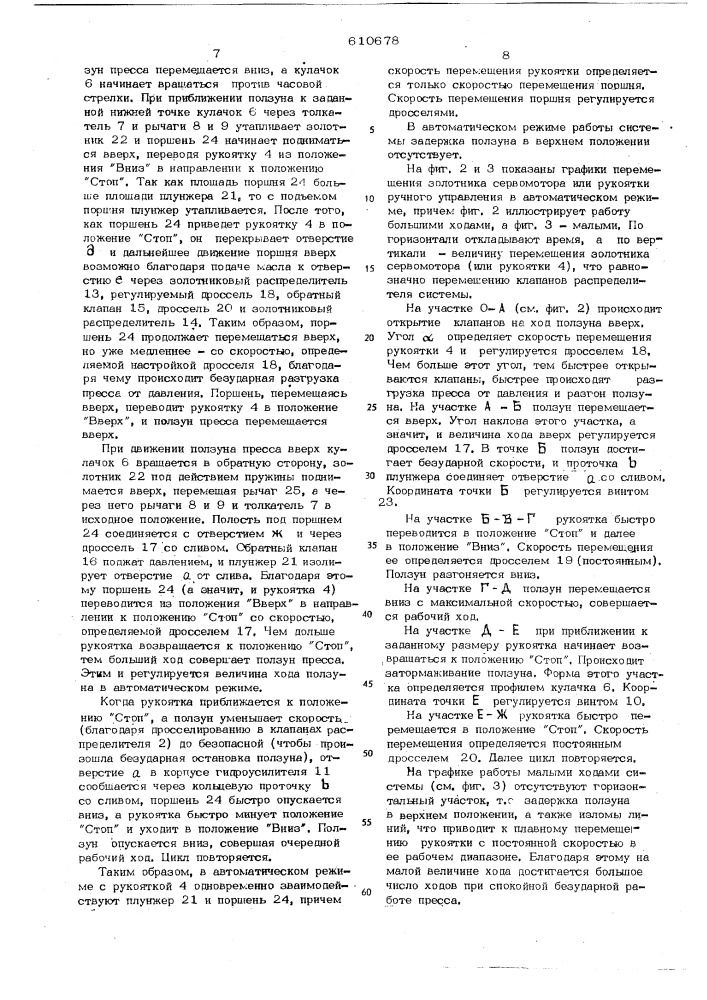 Система автоматического управления ковочным прессом (патент 610678)