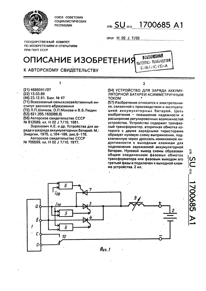 Зарядка батареек асимметричным током схема