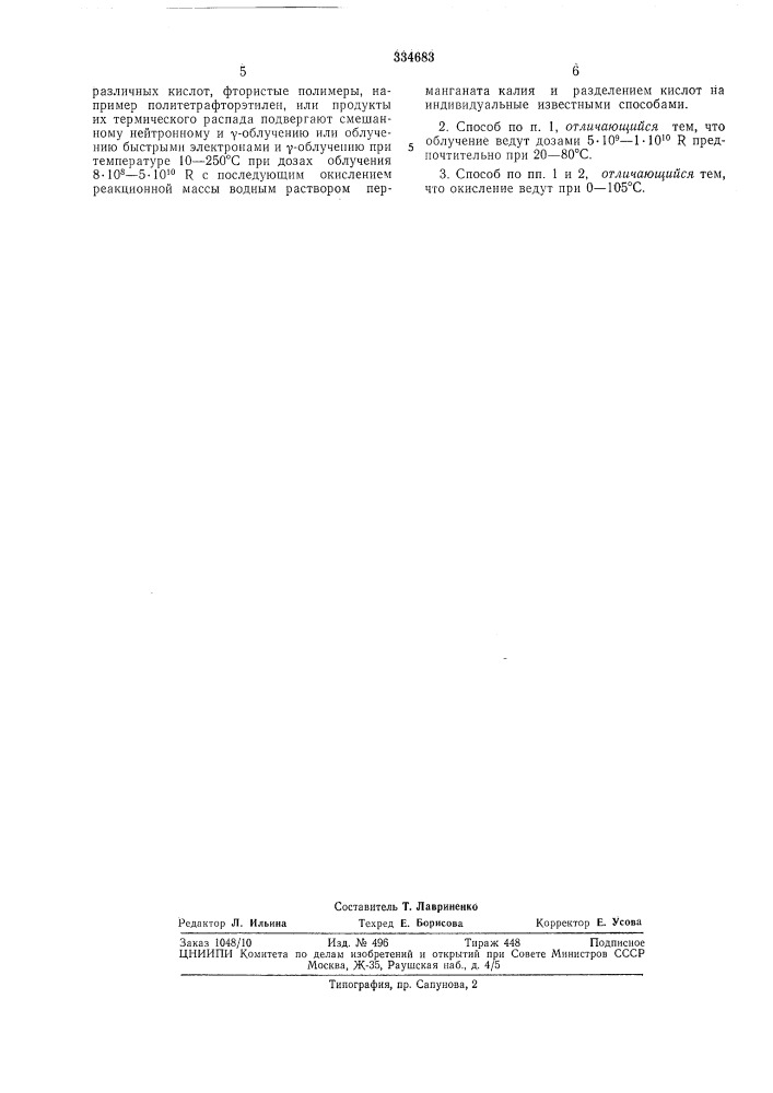 Способ получения перфгорированных моно- и дикарбоновых кислот (патент 334683)