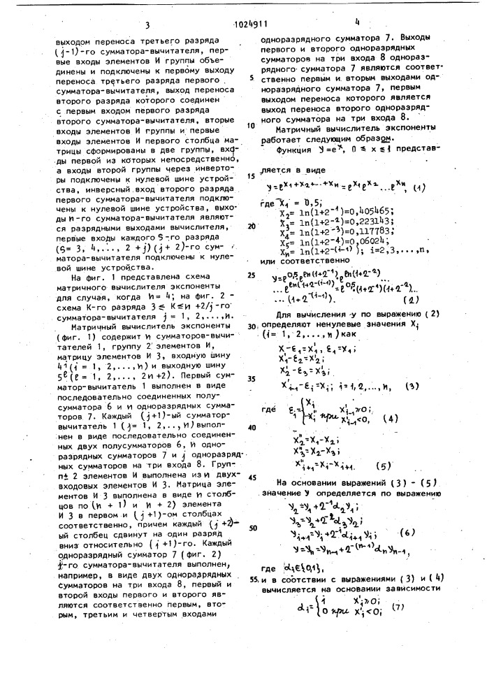 Матричный вычислитель экспоненты (патент 1024911)