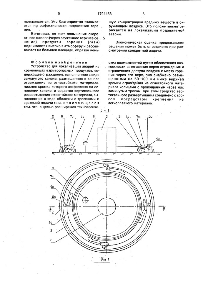 Устройство для локализации аварий на хранилищах взрывоопасных продуктов (патент 1794458)