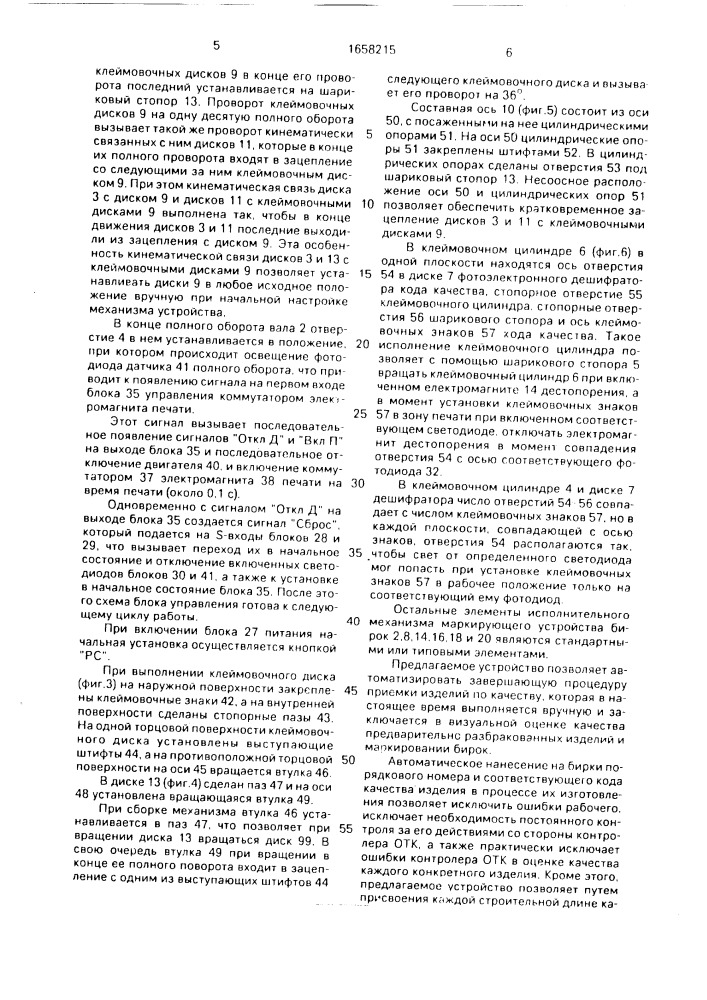 Устройство для маркировки бирок (патент 1658215)