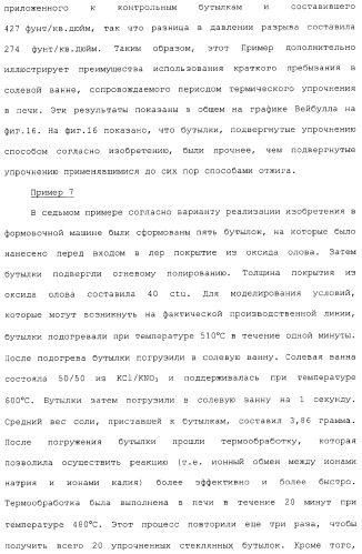 Способ и устройство для упрочнения стекла (патент 2365547)