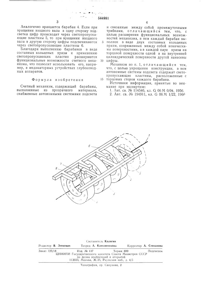 Счетный механизм (патент 544981)