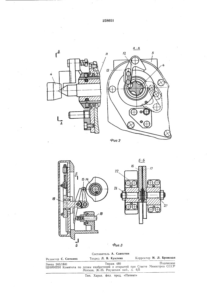 Автомат для затылования заборного конуса метчиков со спиральными стружечными канавками (патент 258051)