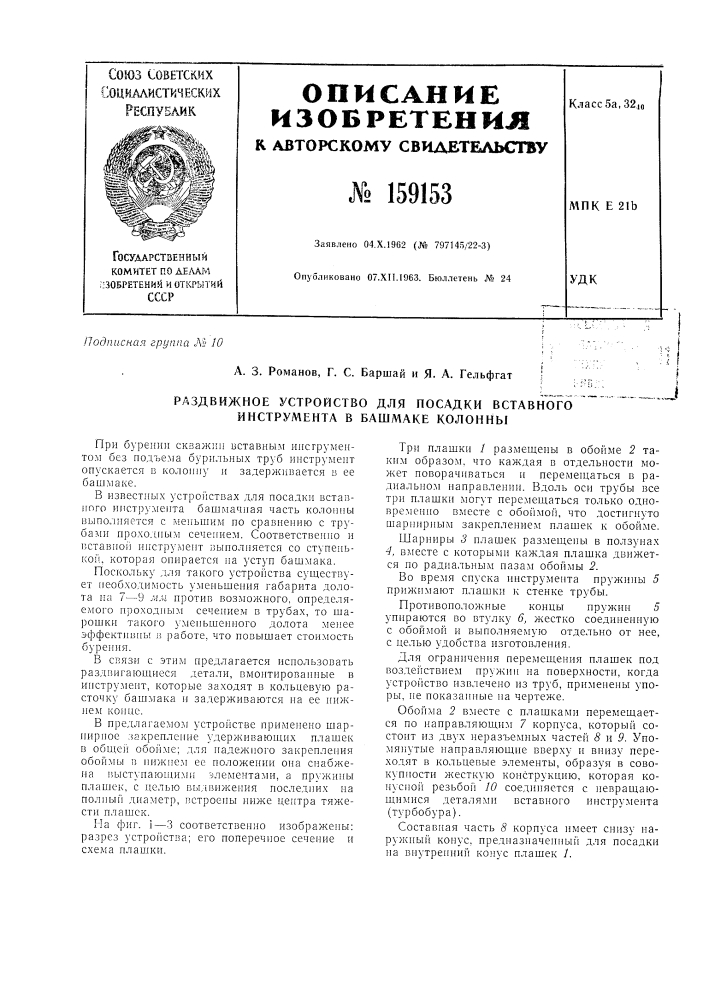 Патент ссср  159153 (патент 159153)