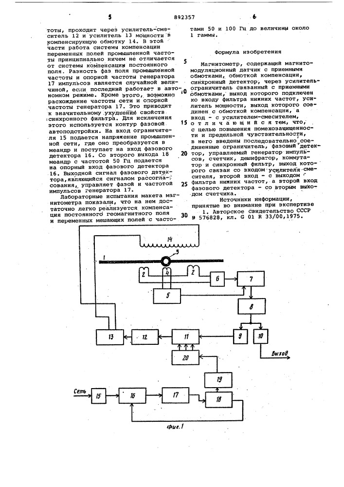 Магнитометр (патент 892357)