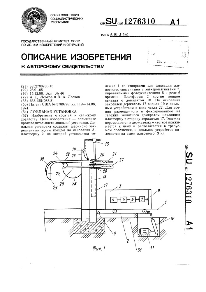 Доильная установка (патент 1276310)