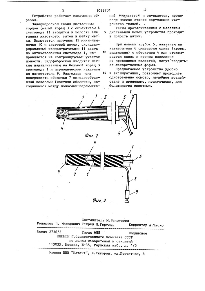 Эндофиброскоп маргуса м.е. и небогатикова г.в. (патент 1088701)