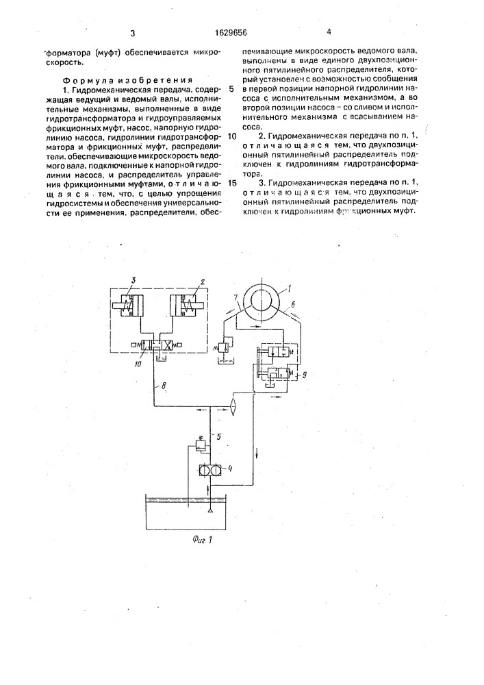 Гидромеханическая передача (патент 1629656)