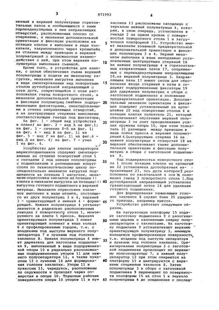 Устройство для клепки сепараторов шарикоподшипников (патент 871992)