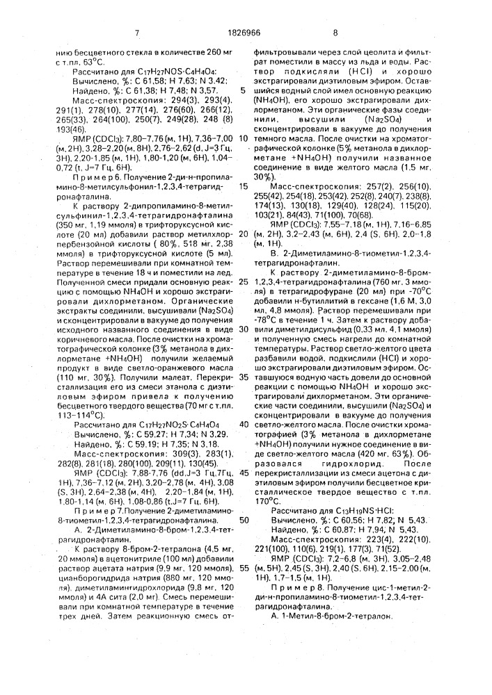 Способ получения оптически активного бромзамещенного 2- амино-1,2,3,4-тетрагидронафталина (патент 1826966)