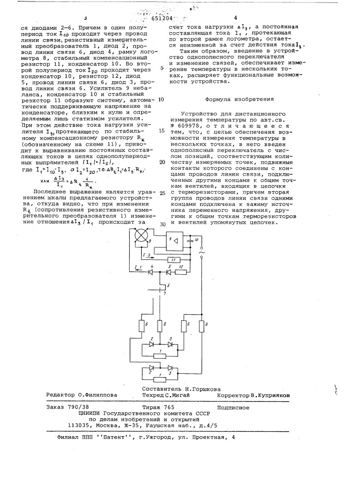 Устройство для дистанционного измерения температуры (патент 651204)