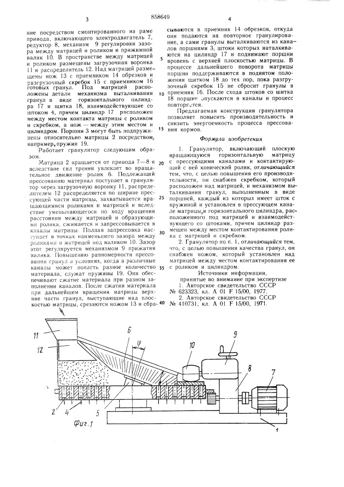 Гранулятор (патент 858649)