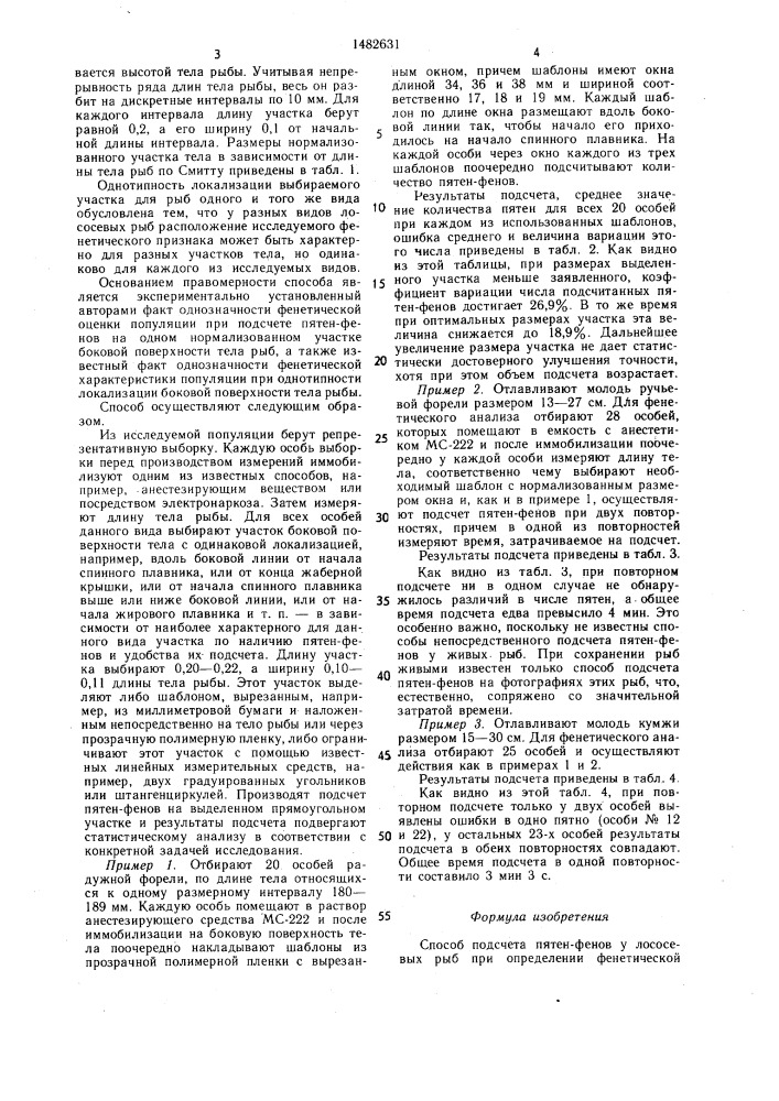 Способ подсчета пятен-фенов у лососевых рыб при определении фенетической оценки популяций (патент 1482631)