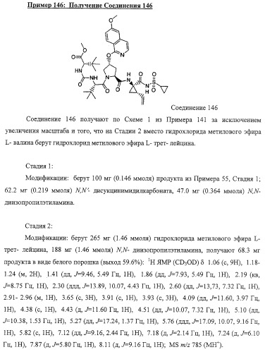 Ингибиторы вируса гепатита с (патент 2317303)