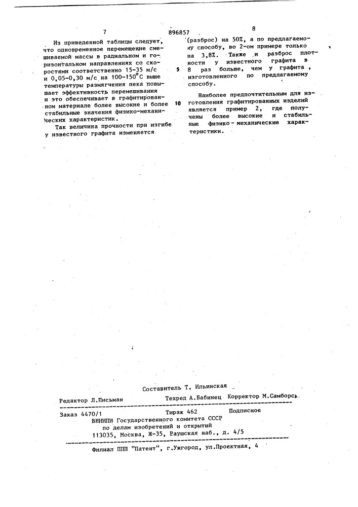 Способ приготовления углеродсодержащей массы для графитированных изделий (патент 896857)
