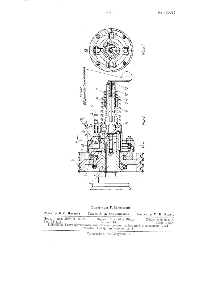 Патент ссср  156021 (патент 156021)