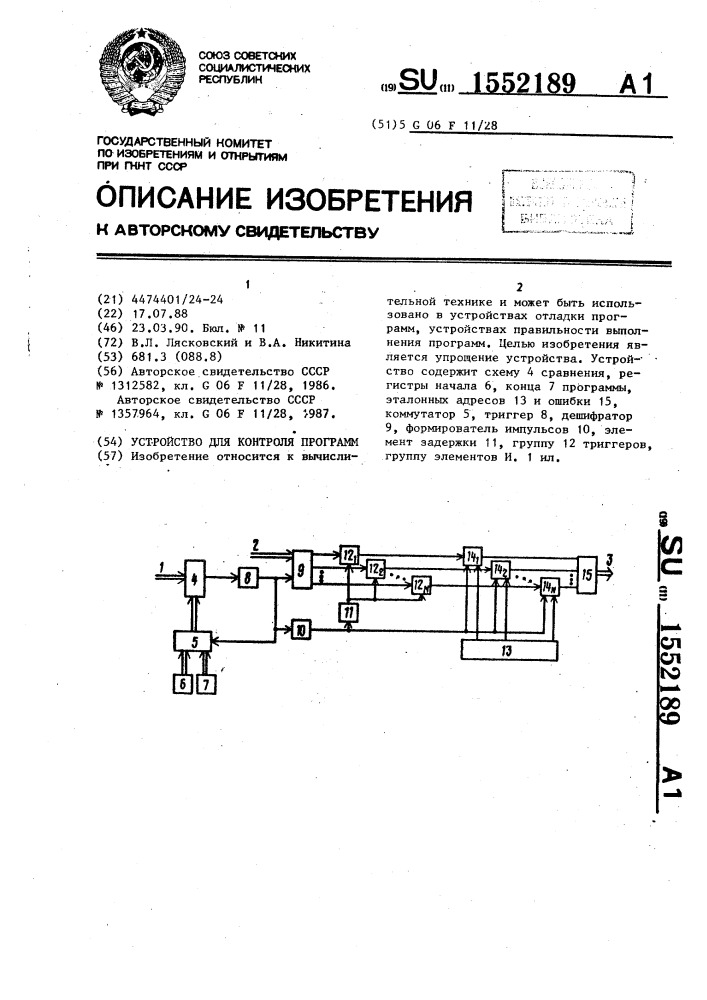 Устройство для контроля программ (патент 1552189)