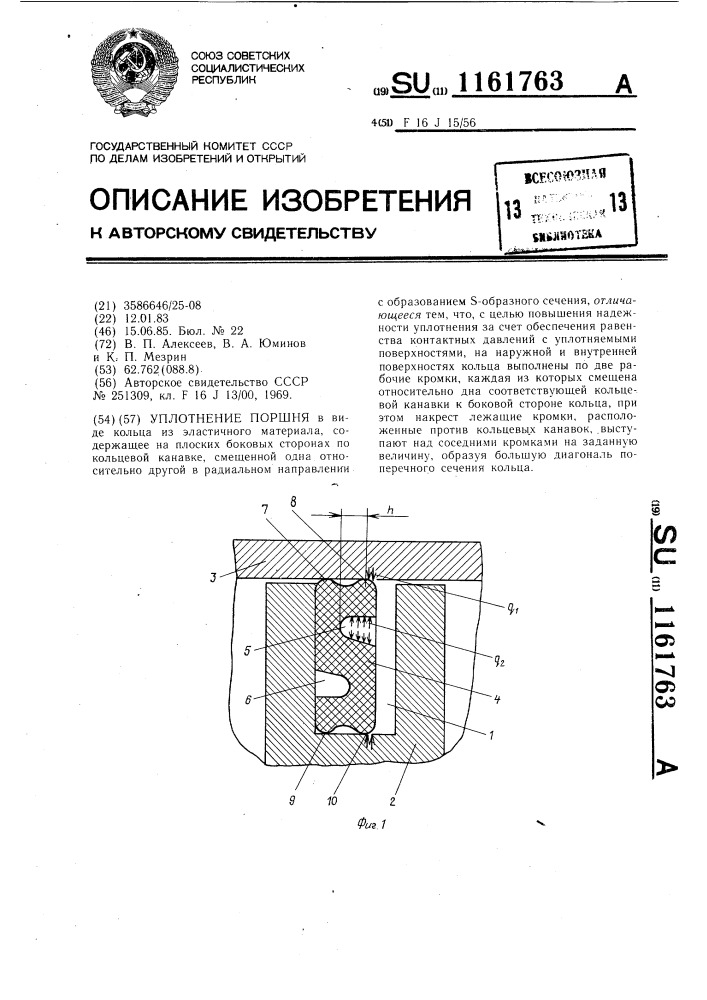 Уплотнение поршня (патент 1161763)