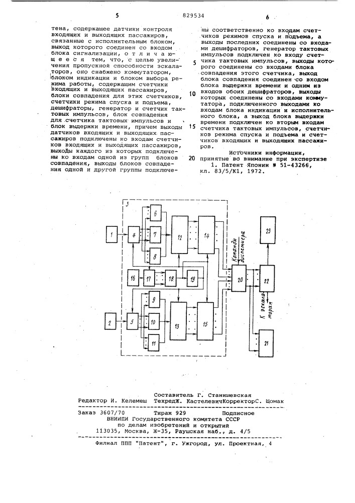 Устройство для регулирования режимовработы эскалаторов метрополитена (патент 829534)
