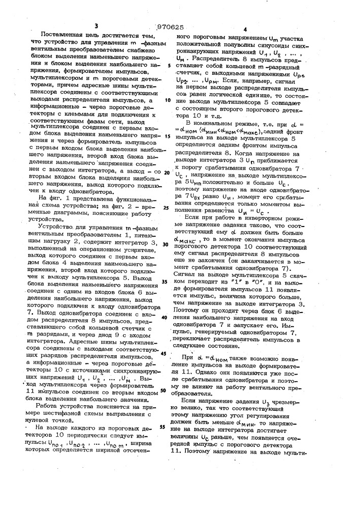 Устройство для управления @ -фазным вентильным преобразователем (патент 970625)