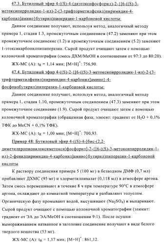 Производные фосфоновой кислоты и их применение в качестве антагонистов рецептора p2y12 (патент 2483072)