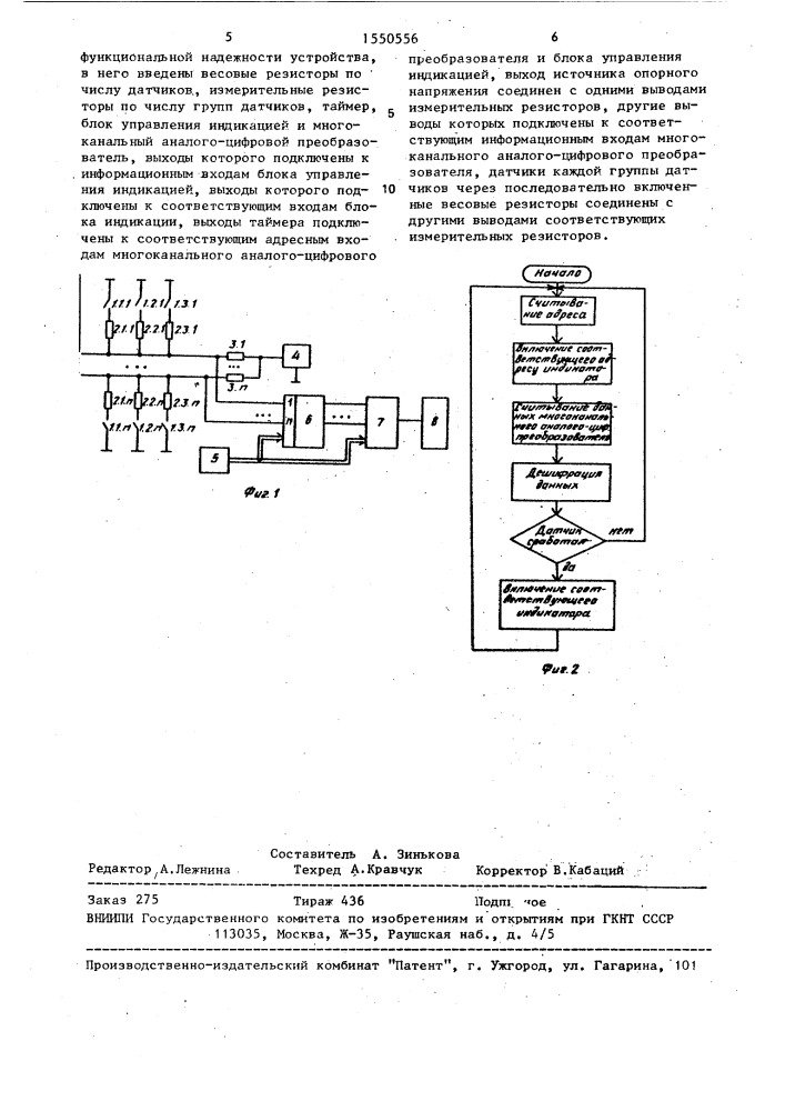 Устройство сигнализации о состоянии объекта (патент 1550556)