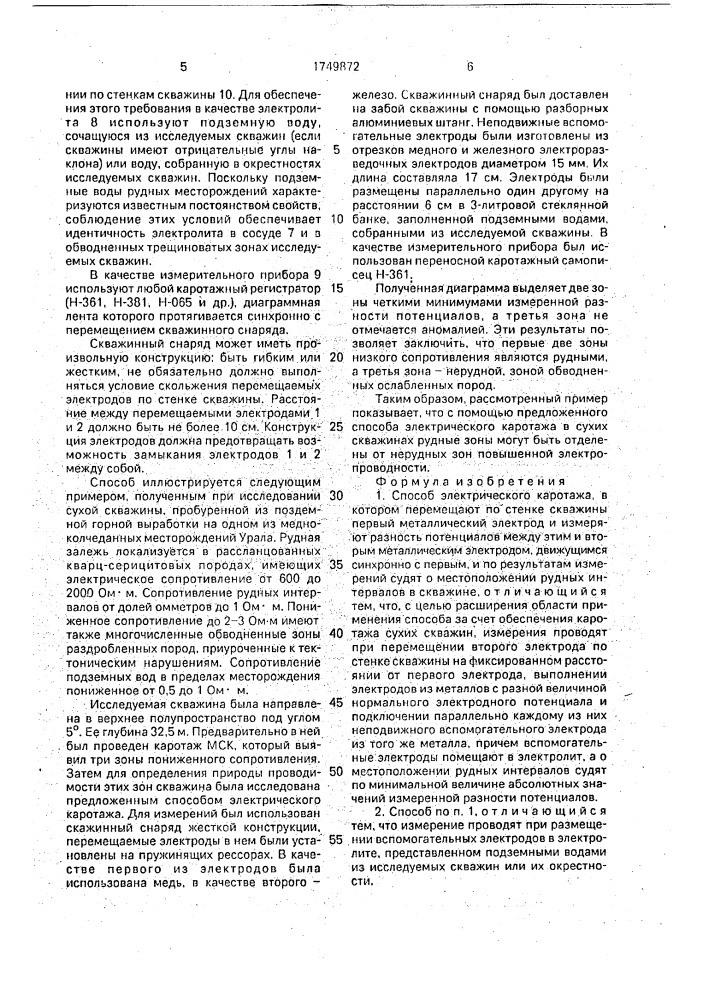 Способ электрического каротажа (патент 1749872)