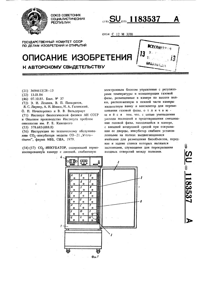 @ -инкубатор (патент 1183537)