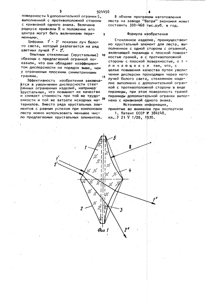 Стеклянное изделие (патент 924450)